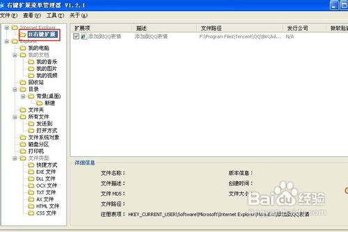 怎么右键菜单中新增“添加到QQ表情”