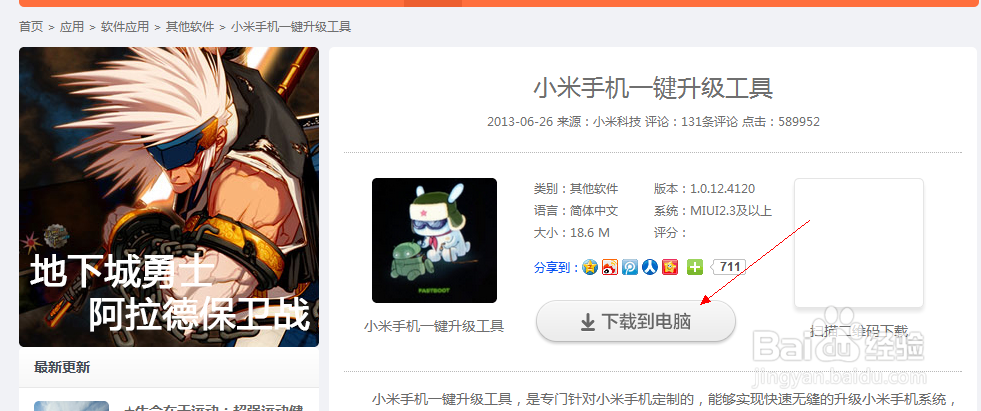 小米一键升级教程