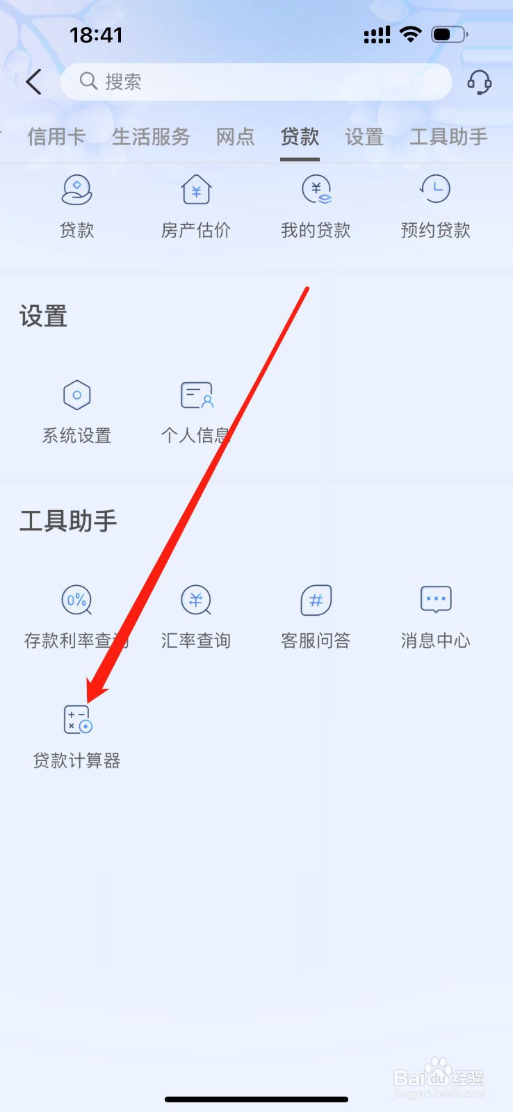 海峡银行怎么查看贷款计算器
