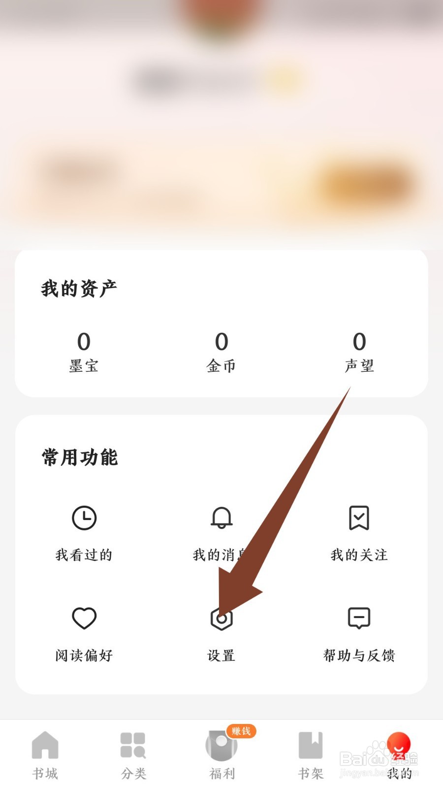 阅瓣免费小说怎么设置繁体字