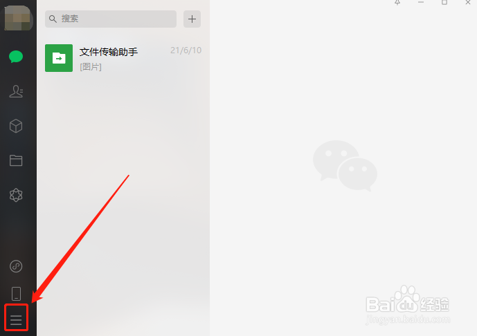 电脑版微信如何清理删除内存