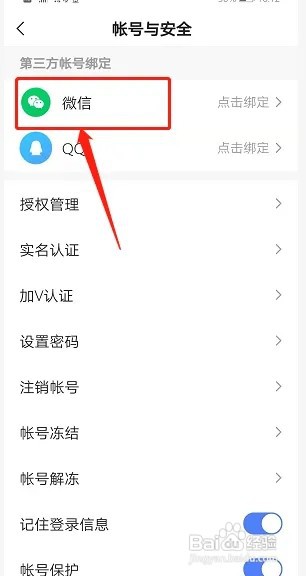快手如何绑定微信