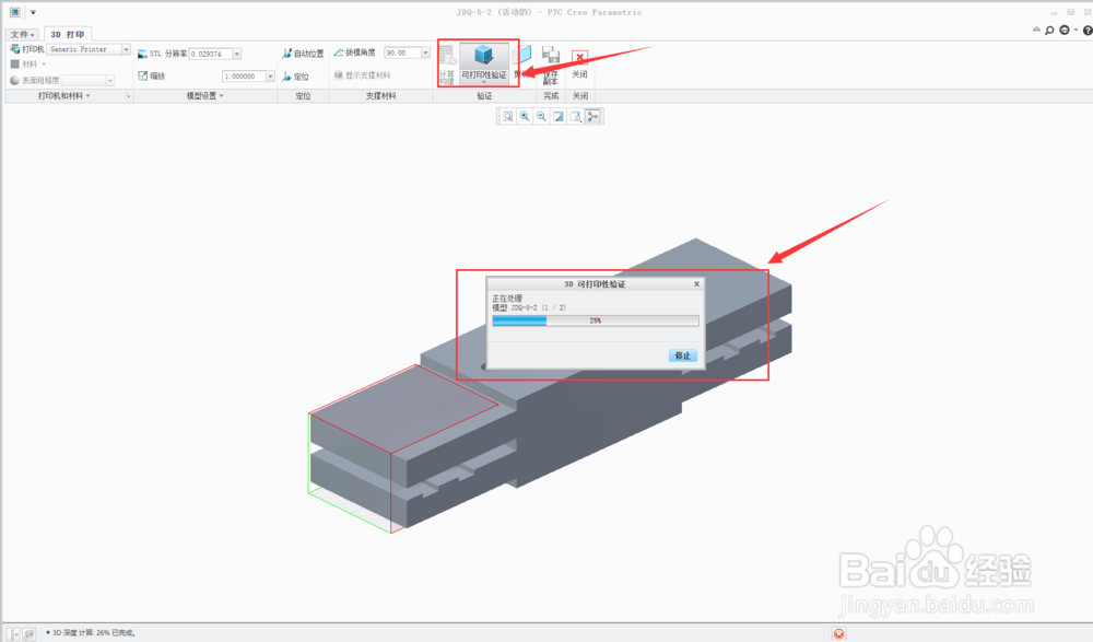 PTC Creo/proe如何生成3D打印文件stl