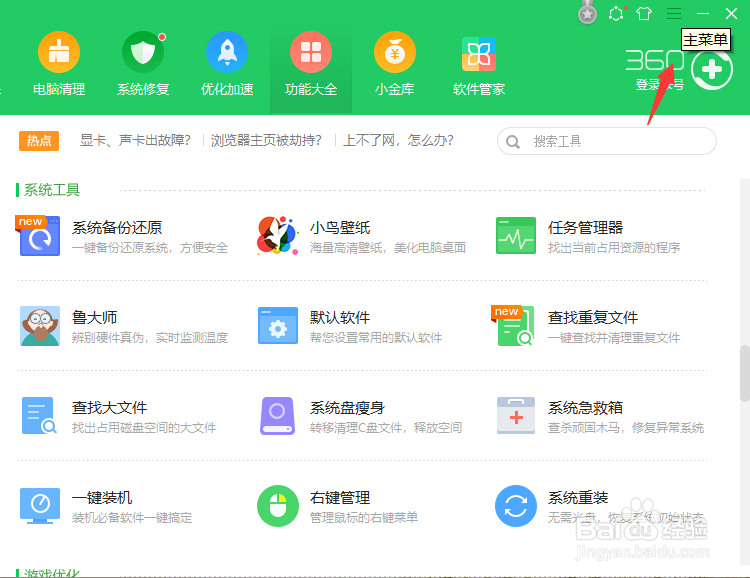 360引擎防跟踪功能怎么开启