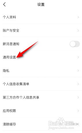 如何开启识货截图后分享提醒