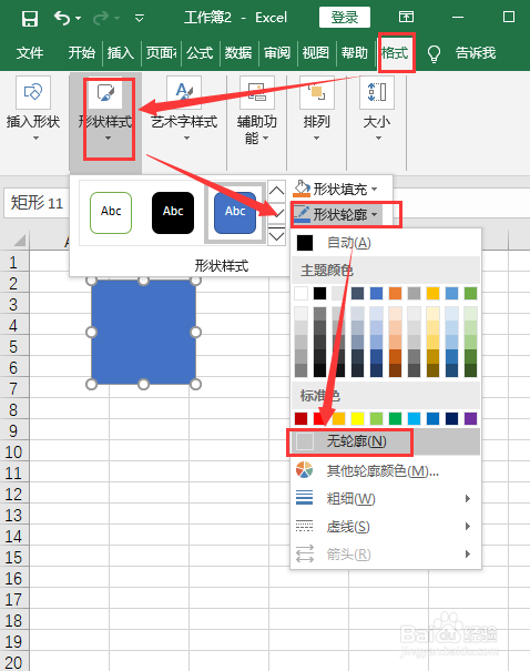 Excel如何制作九宫格图片