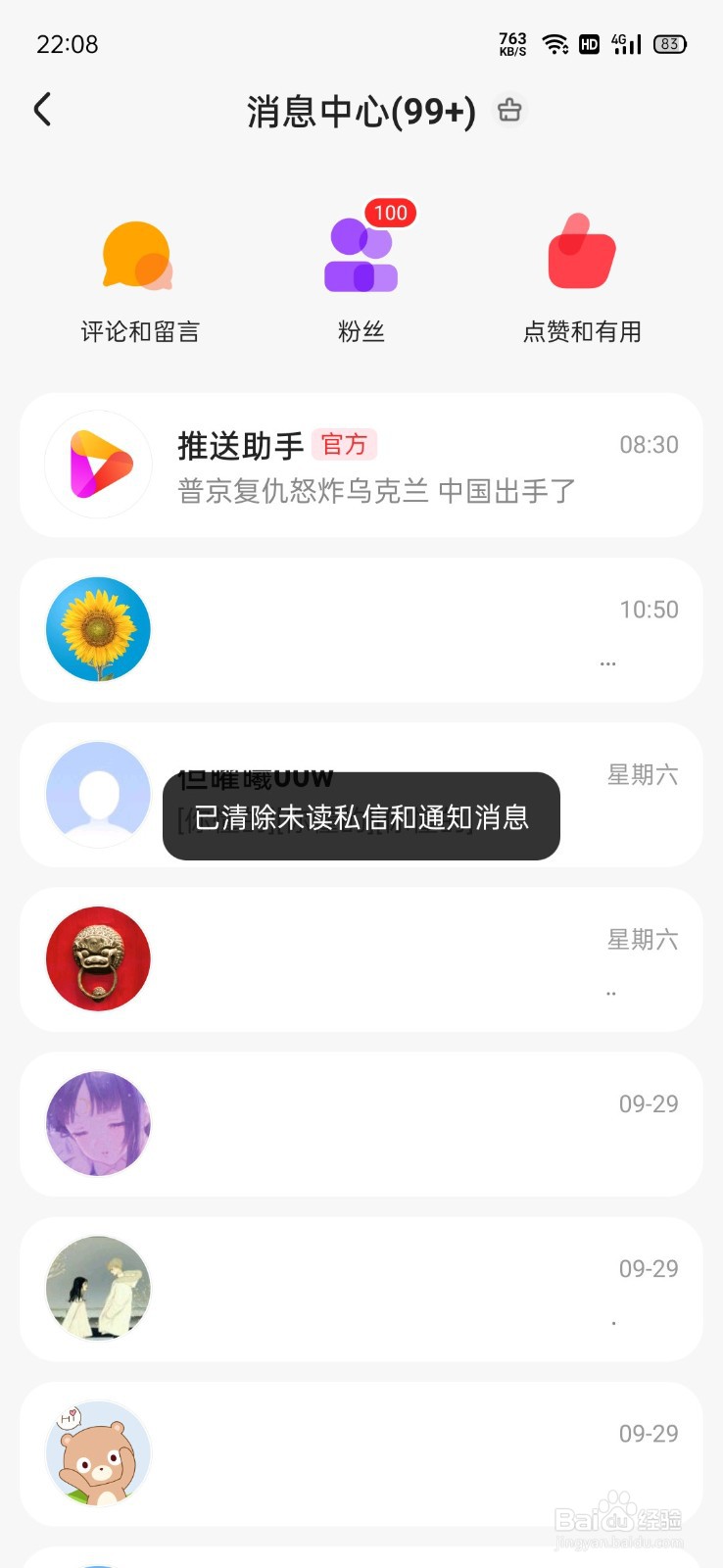 好看视频怎么一键取消未读消息