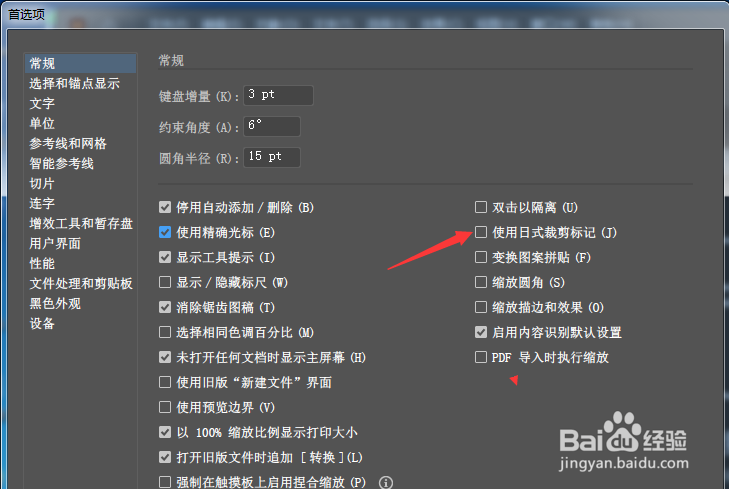 Illustrator 2020怎么开启使用日式裁剪标记