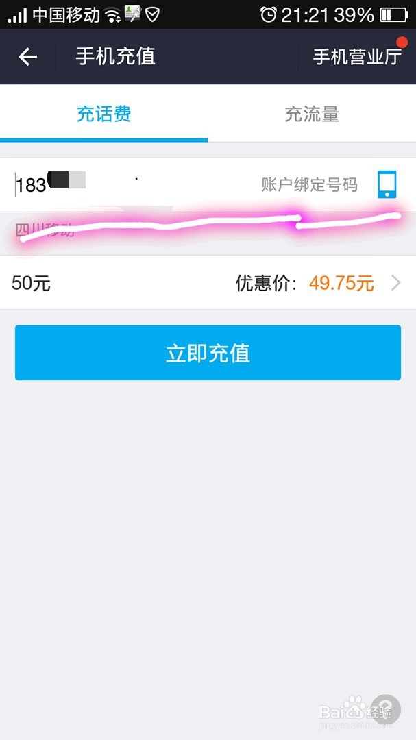 如何用支付宝充值电话费
