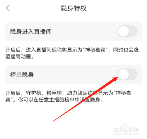 安卓版漫播如何关闭榜单隐身