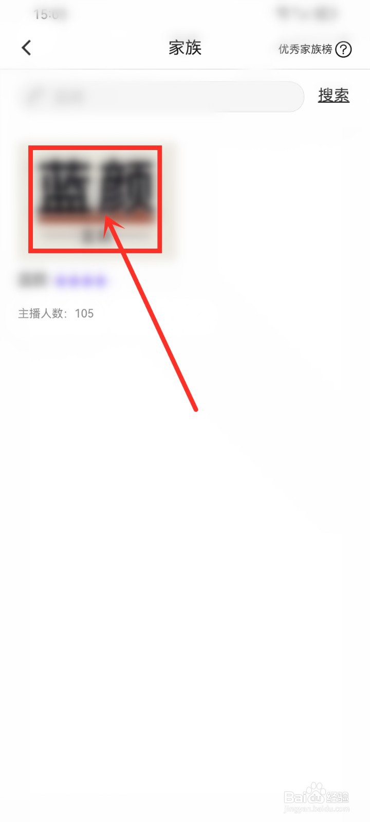流星直播app怎么查看家族所有主播