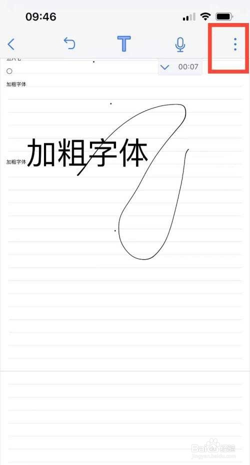 Notability如何共享笔记?