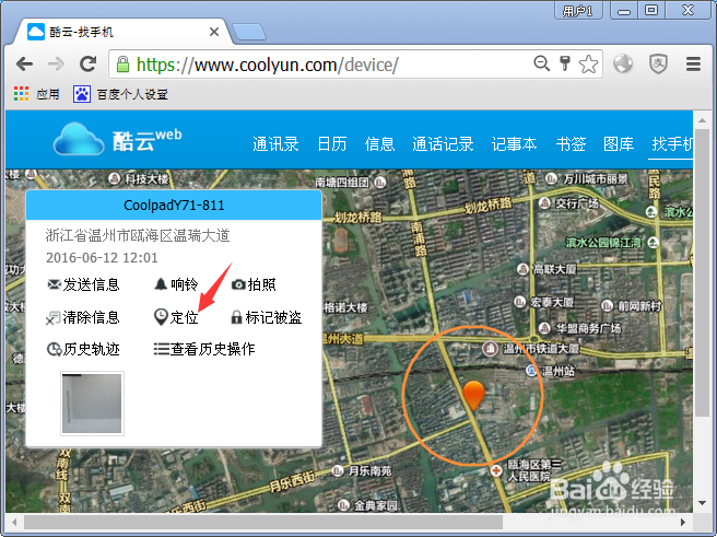 酷派手机如何定位