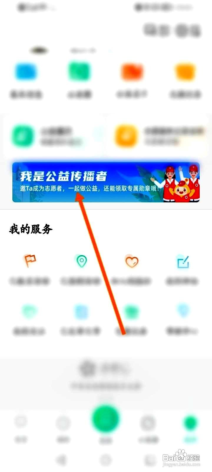 志愿汇app公益传播者如何邀请好友