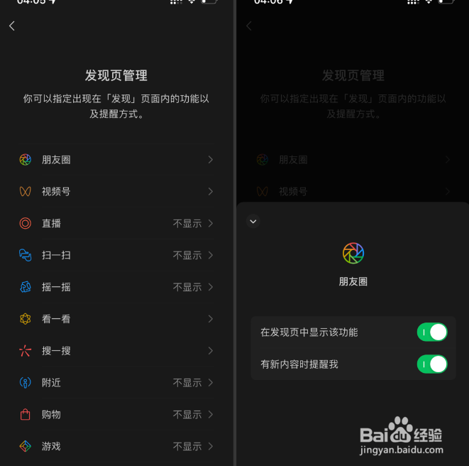 微信发现页如何显示朋友圈