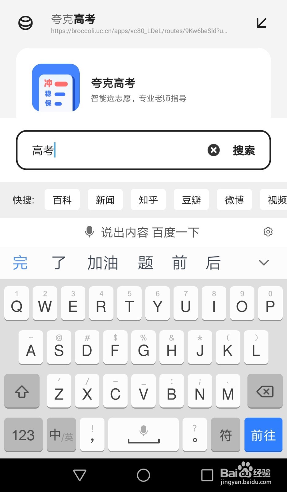 夸克中怎么得到高考志愿填报参考