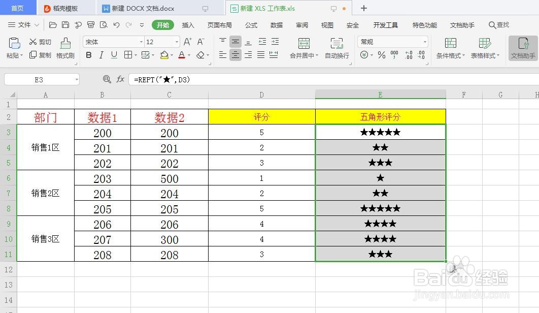 Excel表格里如何自动填充五角星评分指数