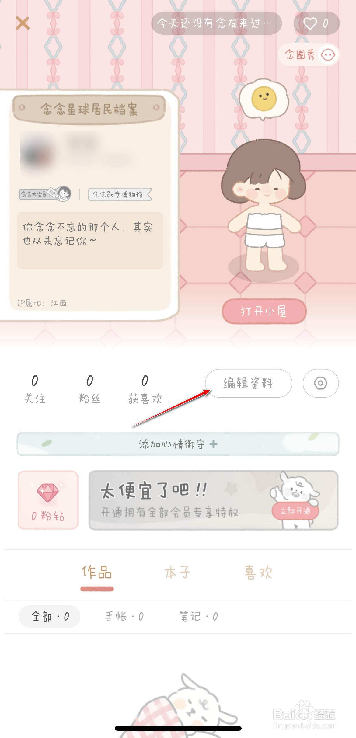 念念手帐的个人签名怎么修改