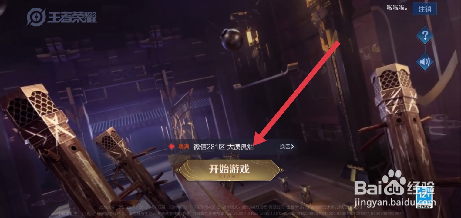 王者荣耀全民电竞怎么参加