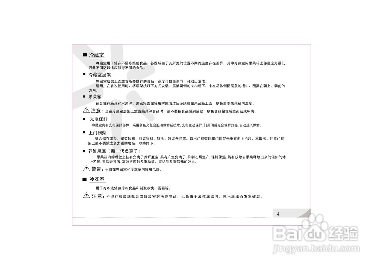 容声冰箱BCD-179S/V型使用说明书