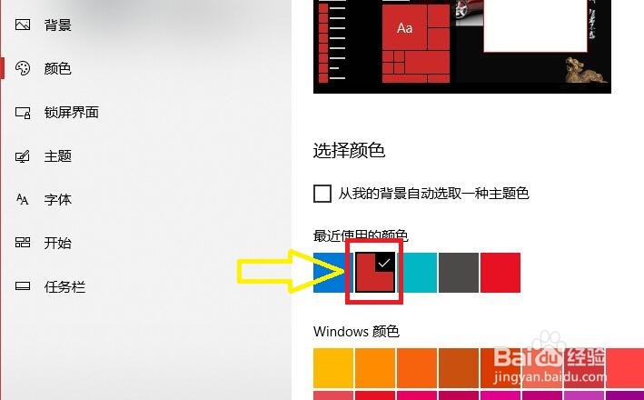如何更改win10系统主题颜色