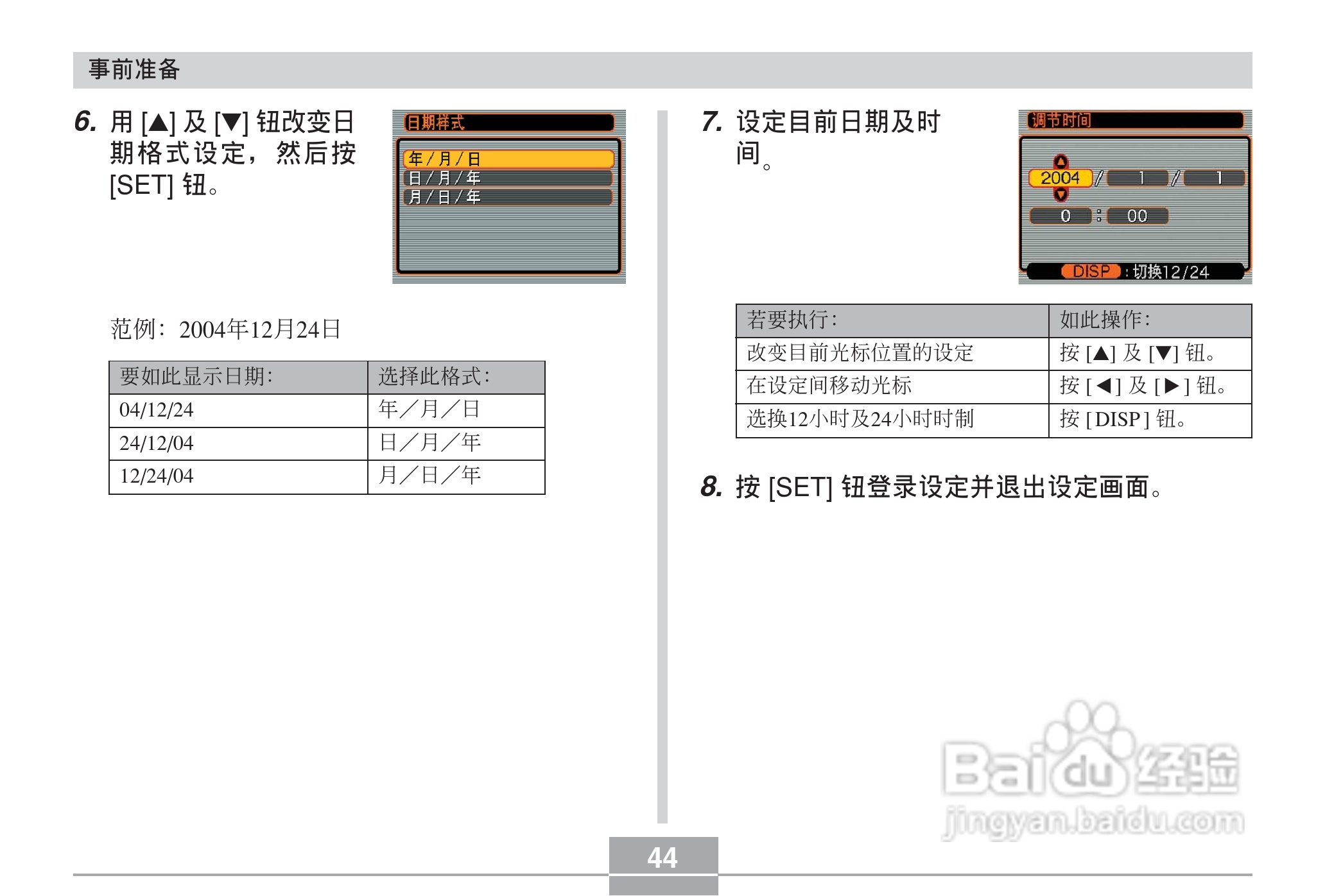 CASIO EX-Z40数码相机用户说明书:[5]