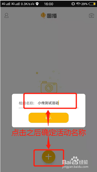 图播小传怎么使用?(安卓机型)