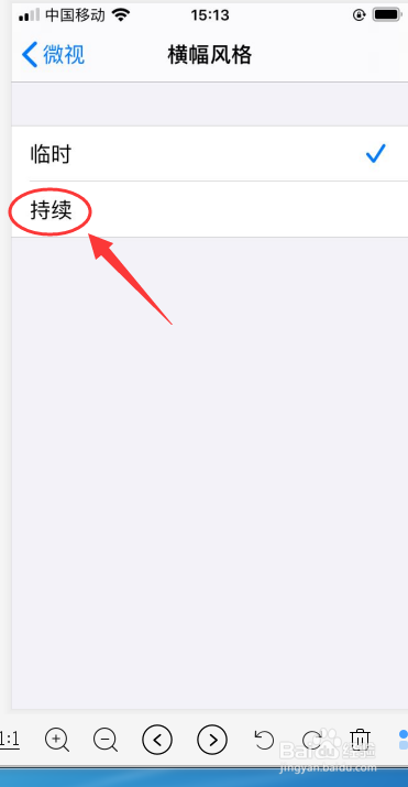 教你iPhone 6s手机如何开启微视持续横幅风格