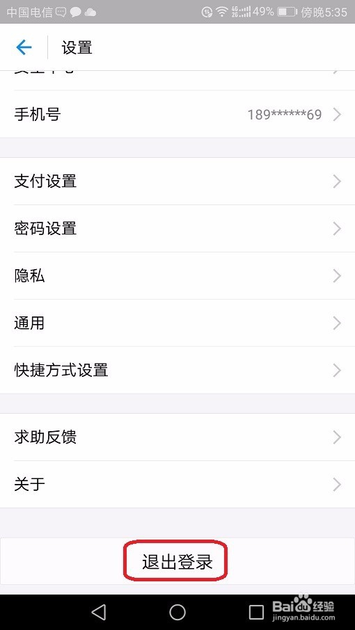 支付宝怎么切换账号？支付宝怎么更改登陆账号？