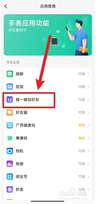 小天才碰一碰怎么没有了