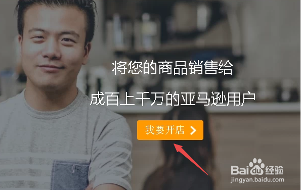 亚马逊怎么入驻