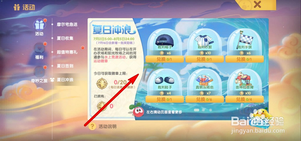 摩尔庄园手游夏日冲浪奖励如何领取