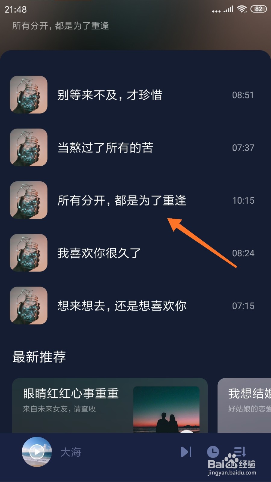 蜗牛睡眠中如何查看都是为了重逢