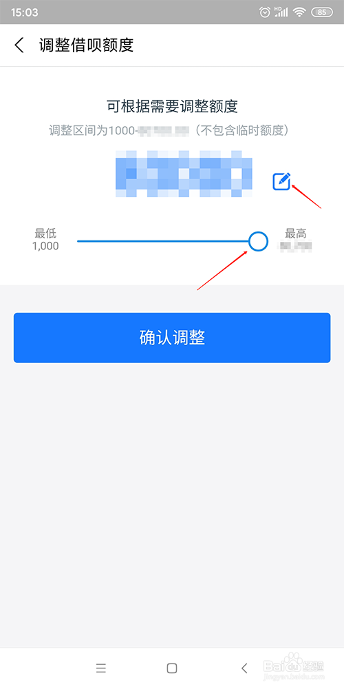 如何自定义调整支付宝借呗额度