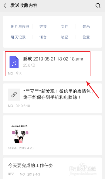 安卓手机怎么发送录音给微信好友