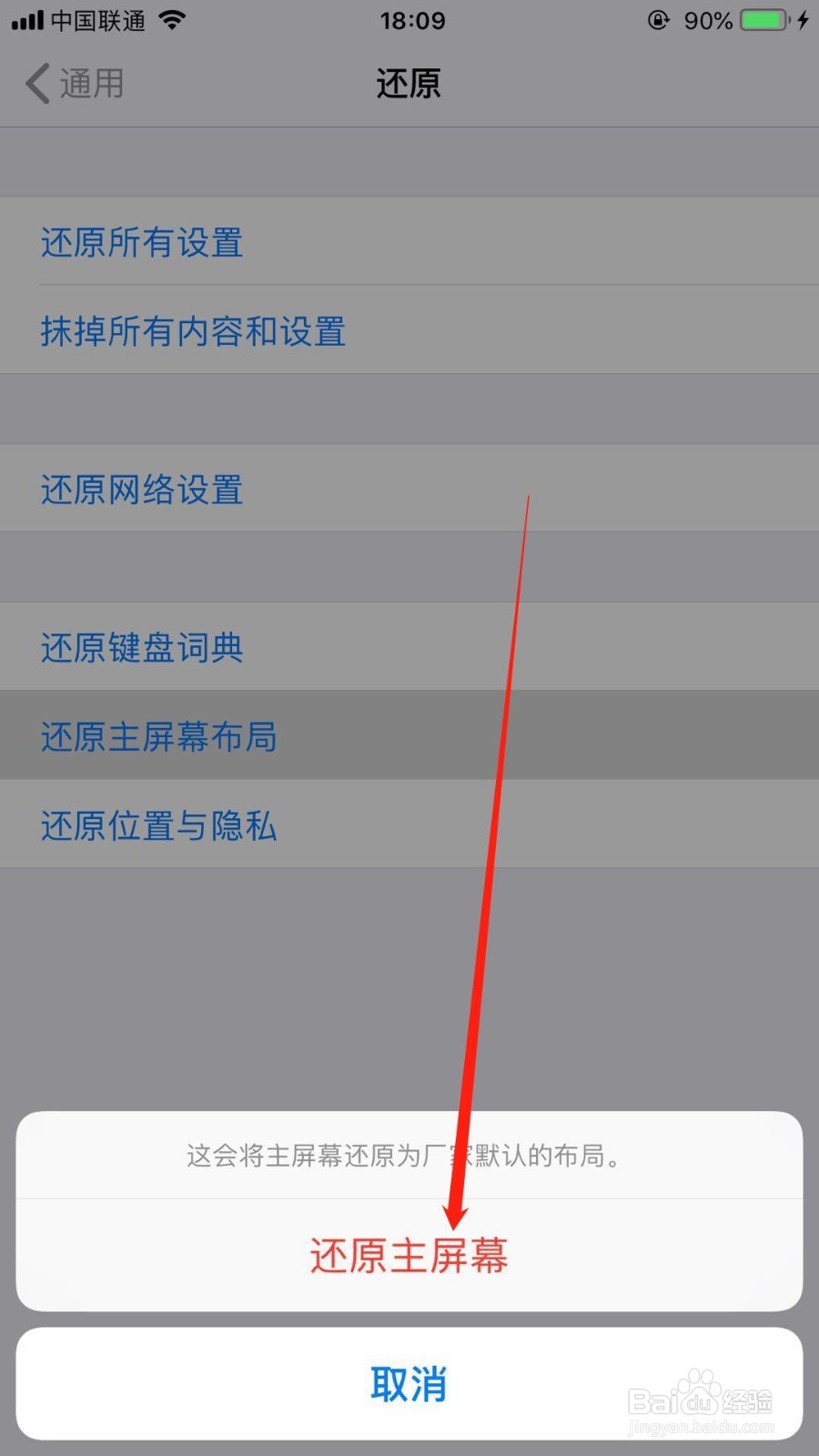 iphone手机桌面图标怎么恢复?