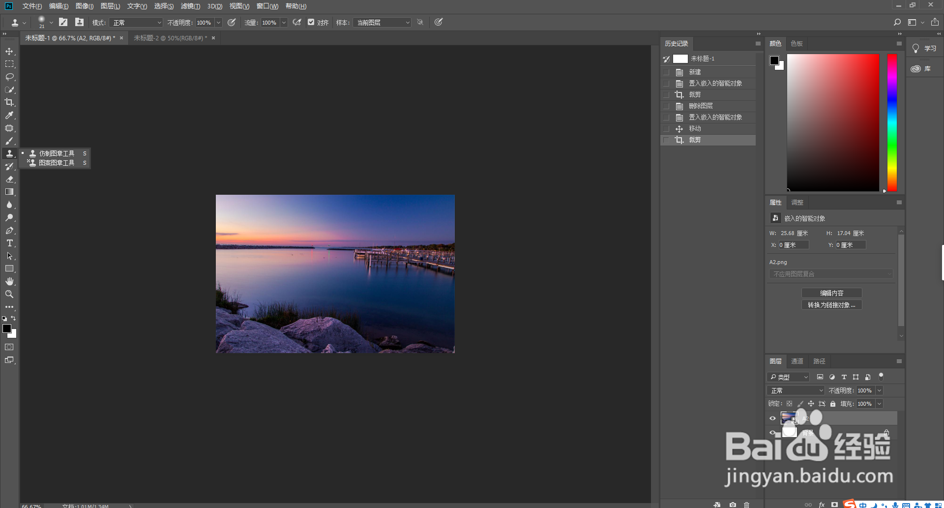 PhotoshopCC2018怎么使用仿制章图工具