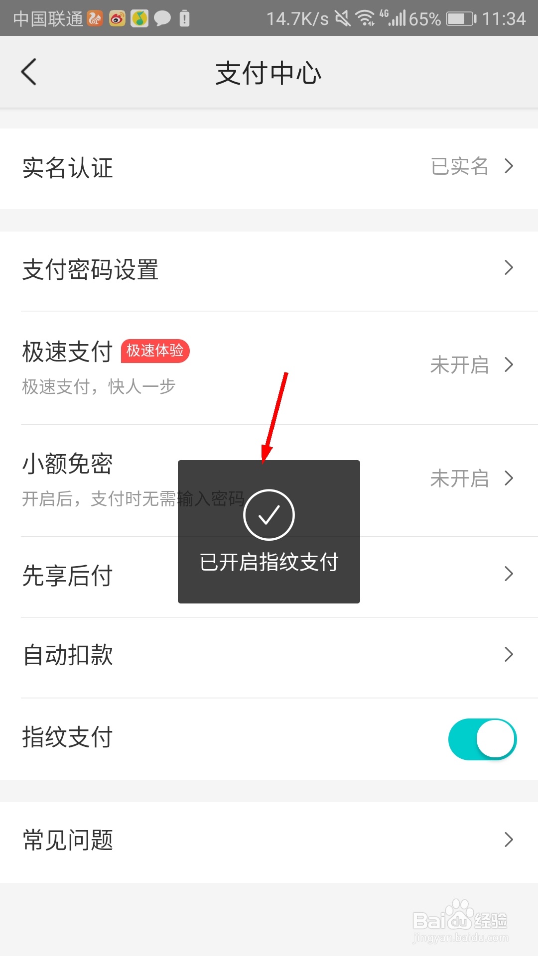 美团怎么打开指纹支付