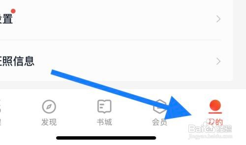 掌阅软件如何不让别人看我的书籍划线内容