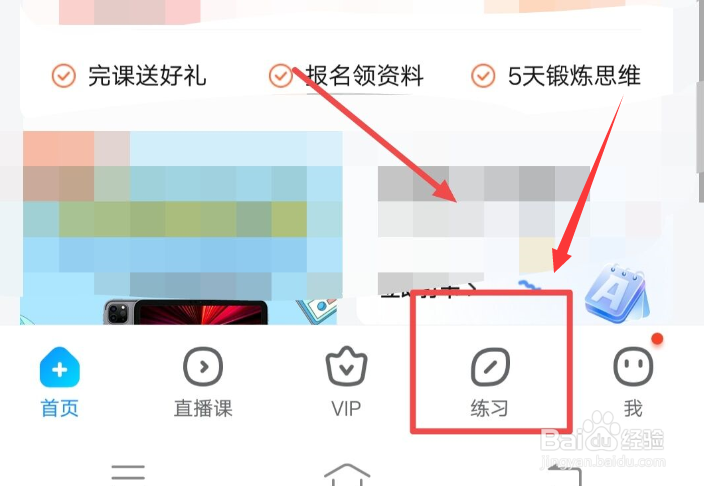 在作业帮中，如何设置挑战模式