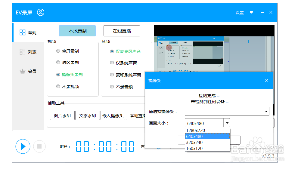 EV屏幕录像过程