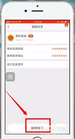 淘宝怎么取消亲情账号