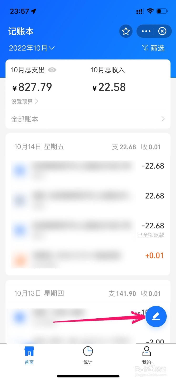 如何在支付宝里记账
