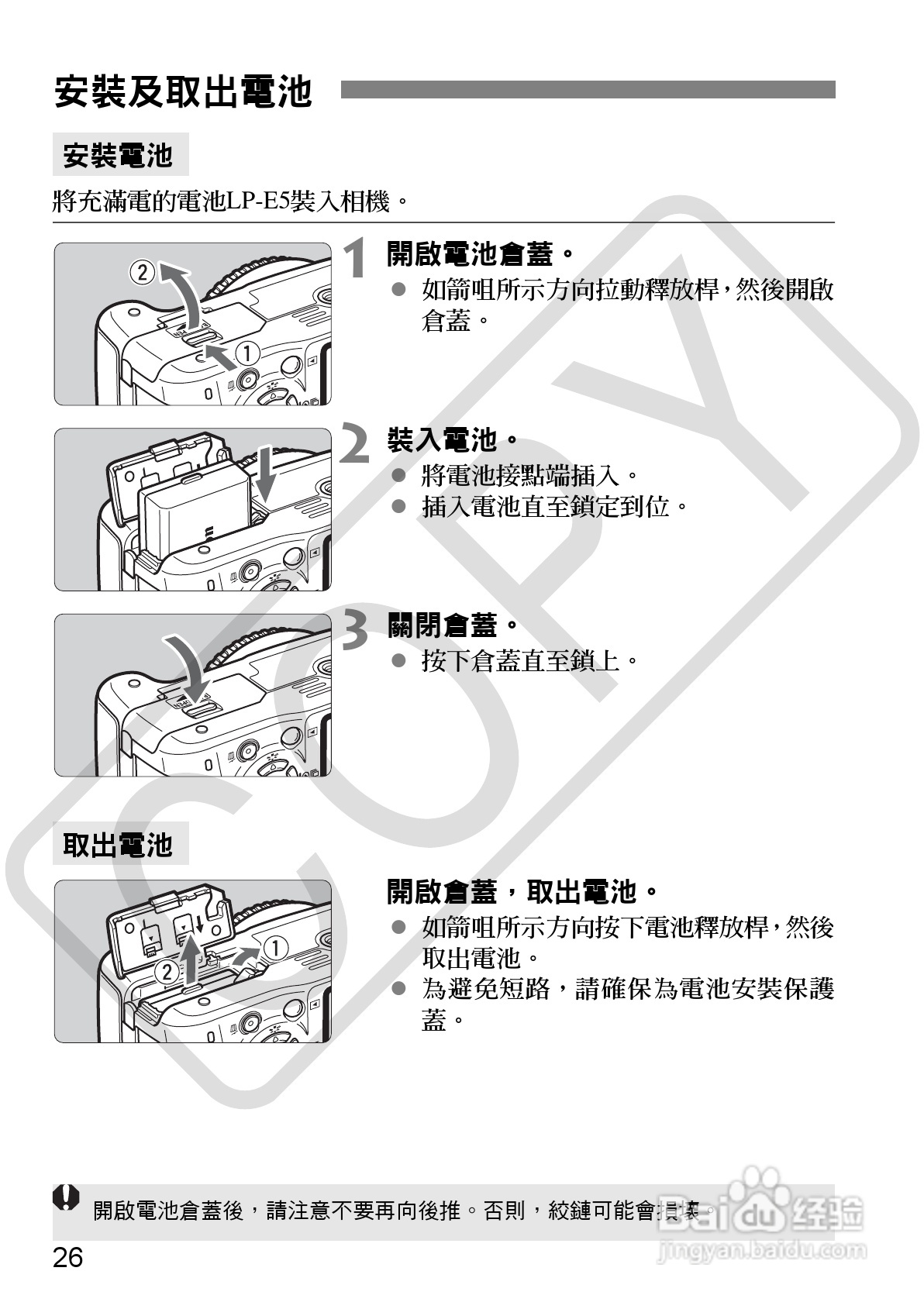 佳能 EOS 500D数码相机使用说明书:[3]