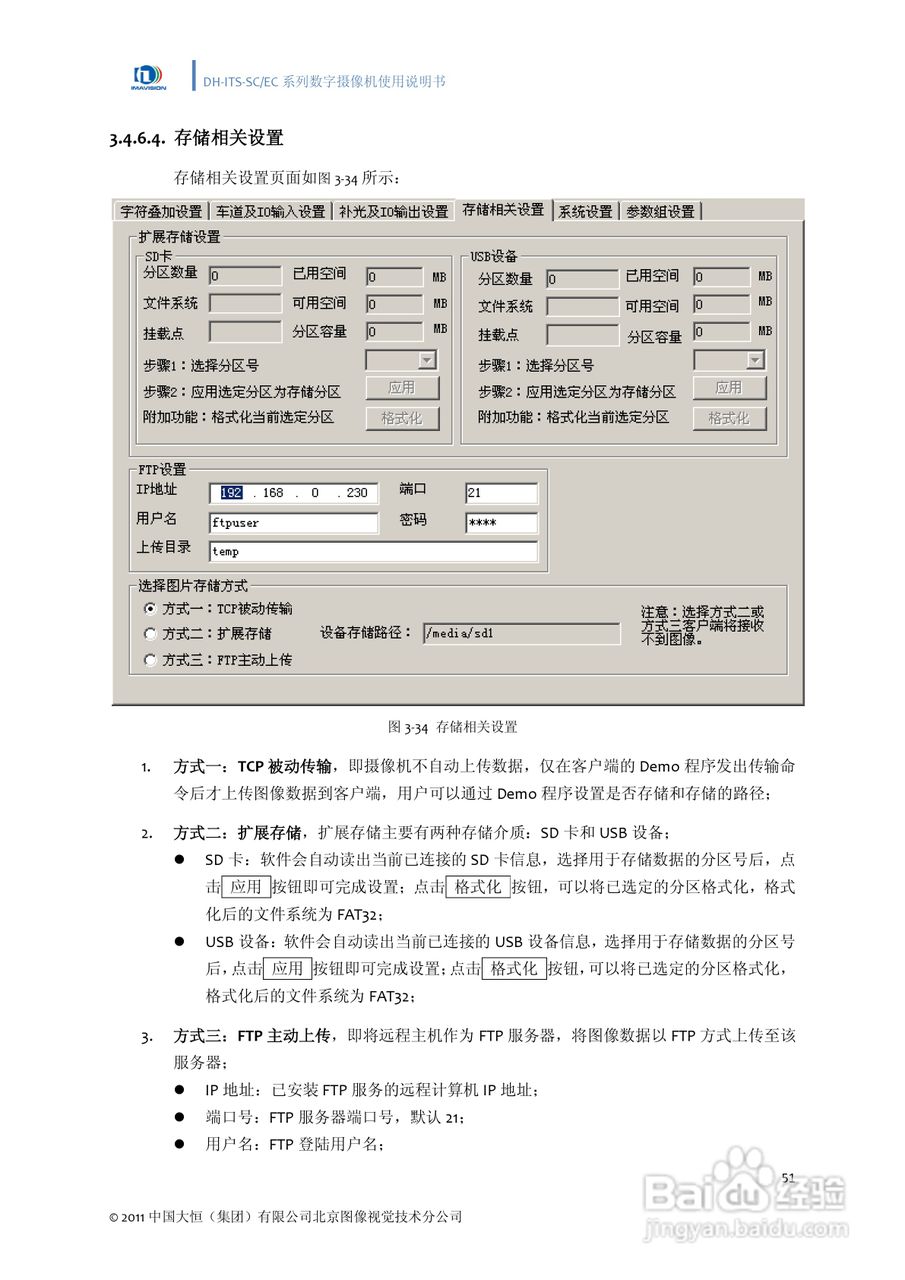 DH-ITS-SC系列数字摄像机使用说明书:[6]