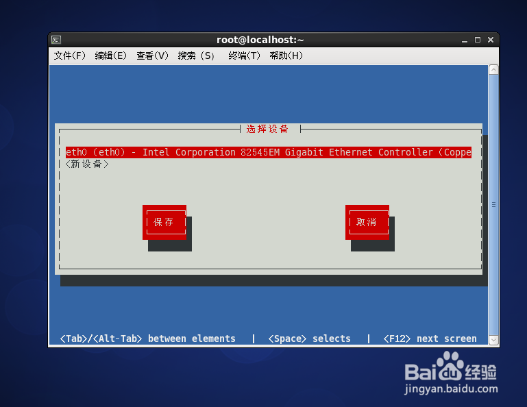 linux虚拟机IP设置