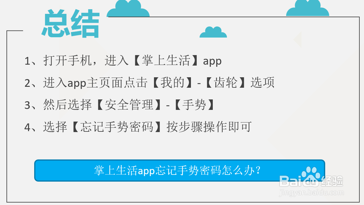 掌上生活app忘记手势密码怎么办?