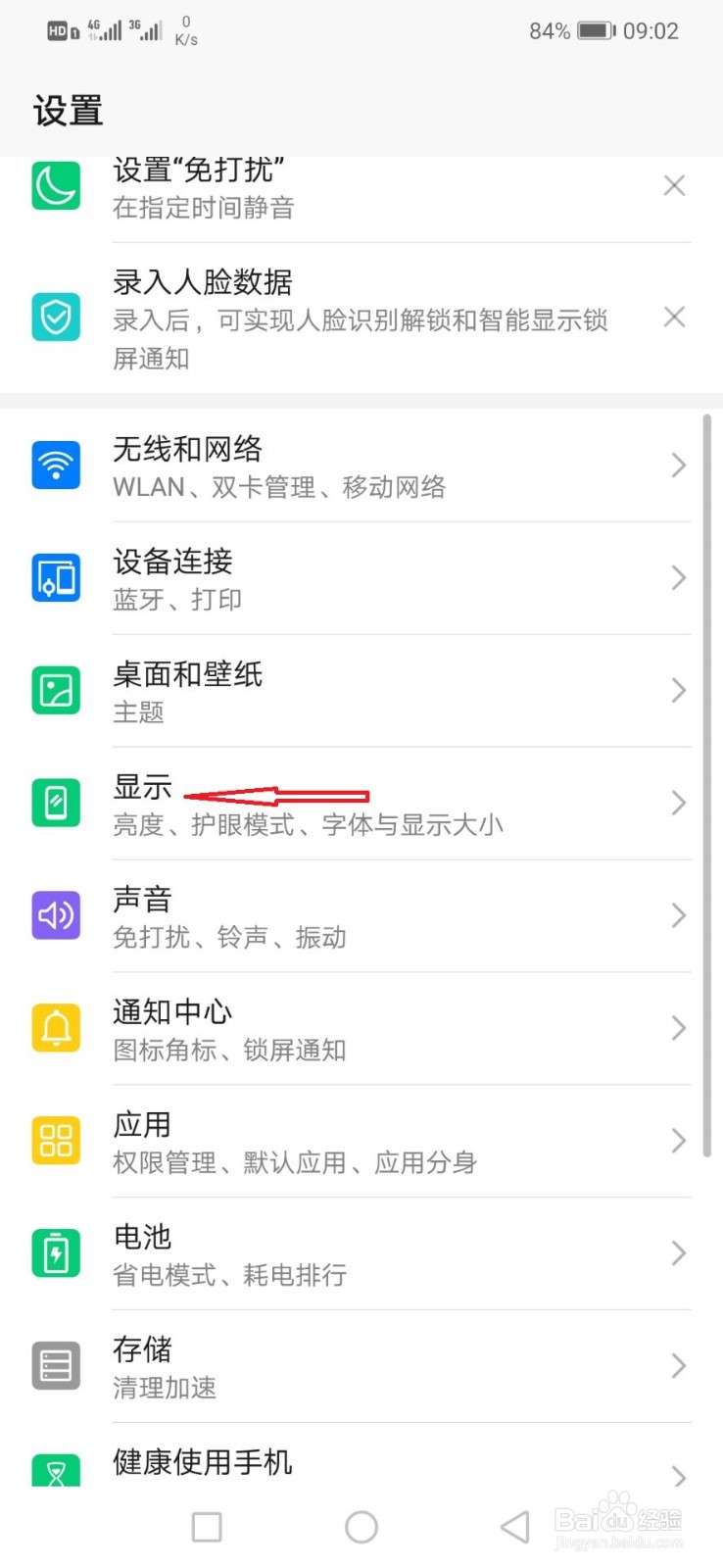 怎样使手机屏幕方向与面部方向同向？