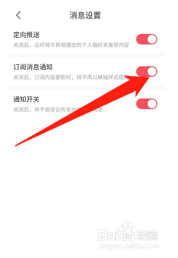 云听如何开启订阅消息通知