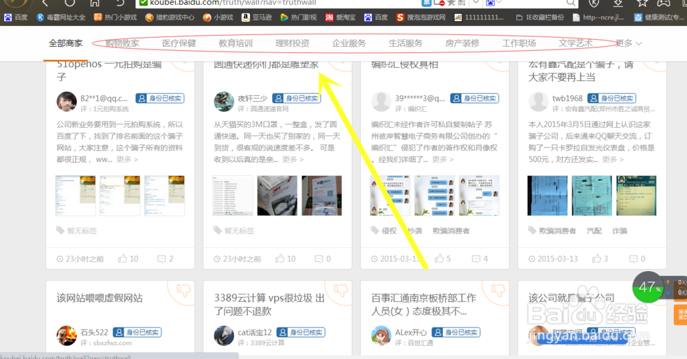 百度口碑轻松使用